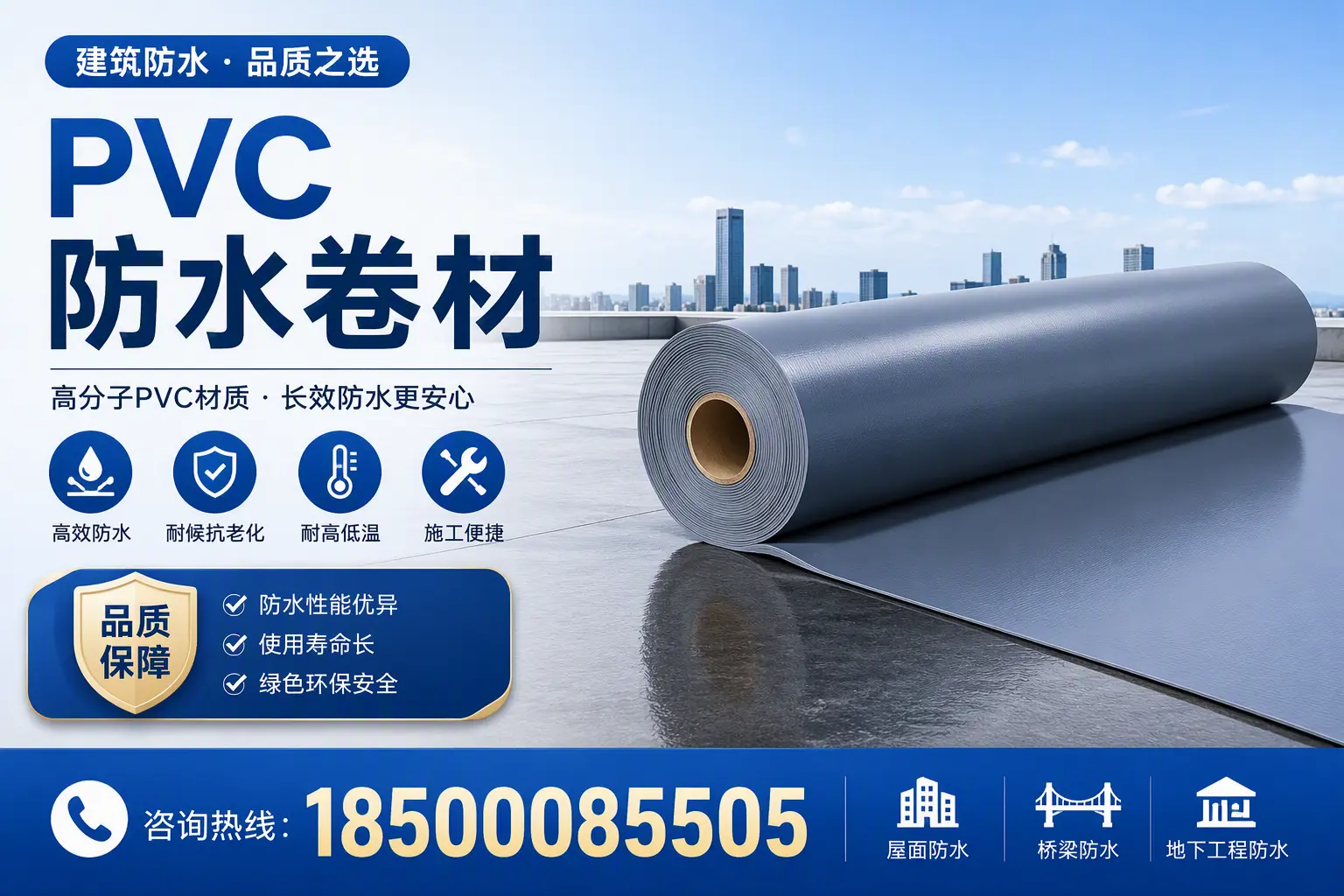 了解PVC防水卷材的应用领域,助力咸阳项目选型